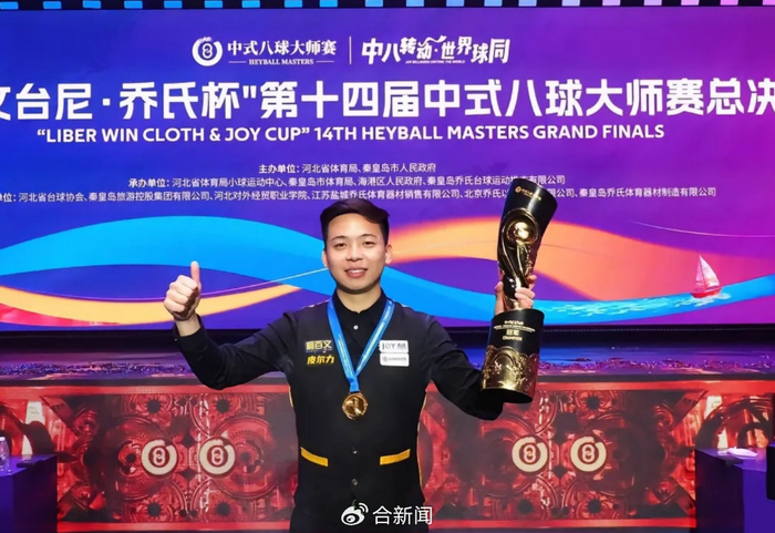 开云登录入口-安徽00后小伙夺冠赢500万奖金|郑肖淮|淮北|沈申义|台球|冠军_新浪体育_新浪新闻